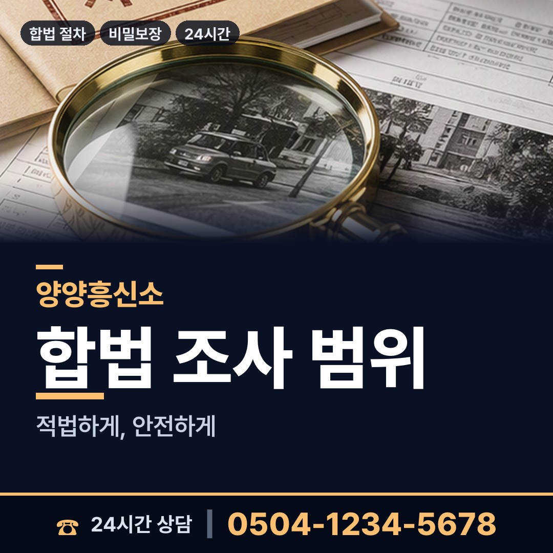 양양 서면 국제결혼조사 상담 안내