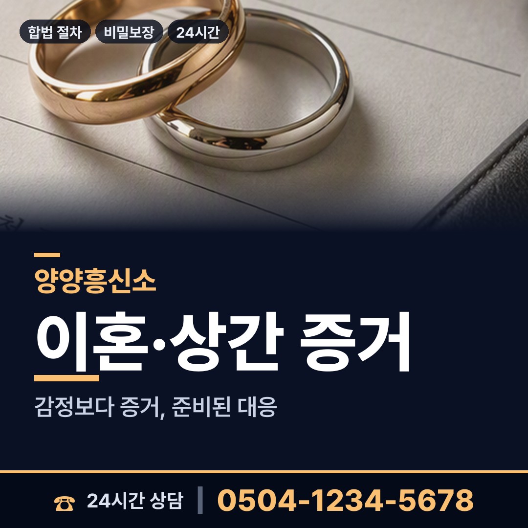 양양 서면 부인외도탐정 상담 안내