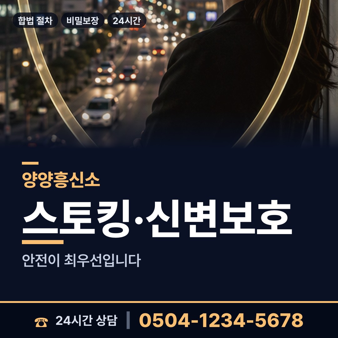 양양 서면 인터넷흥신소 상담 안내